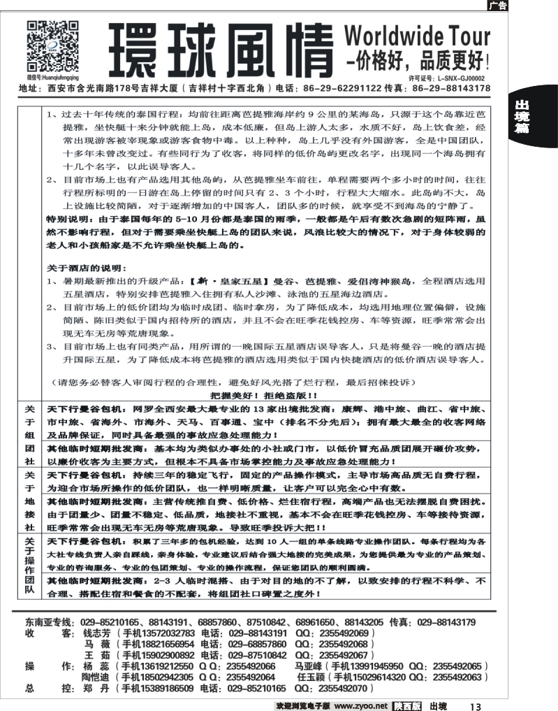 13 环球风情—2013年东南亚联合体品牌品质声明2