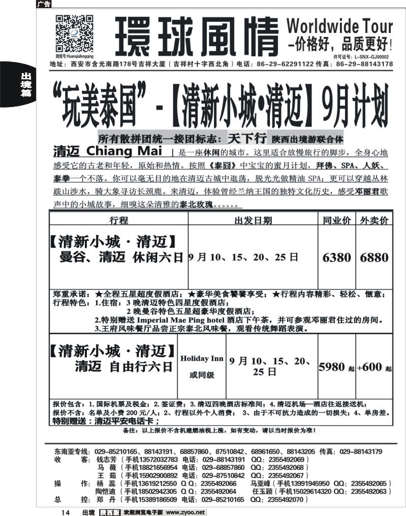14 环球风情—2013年9月完美泰国最新计划1