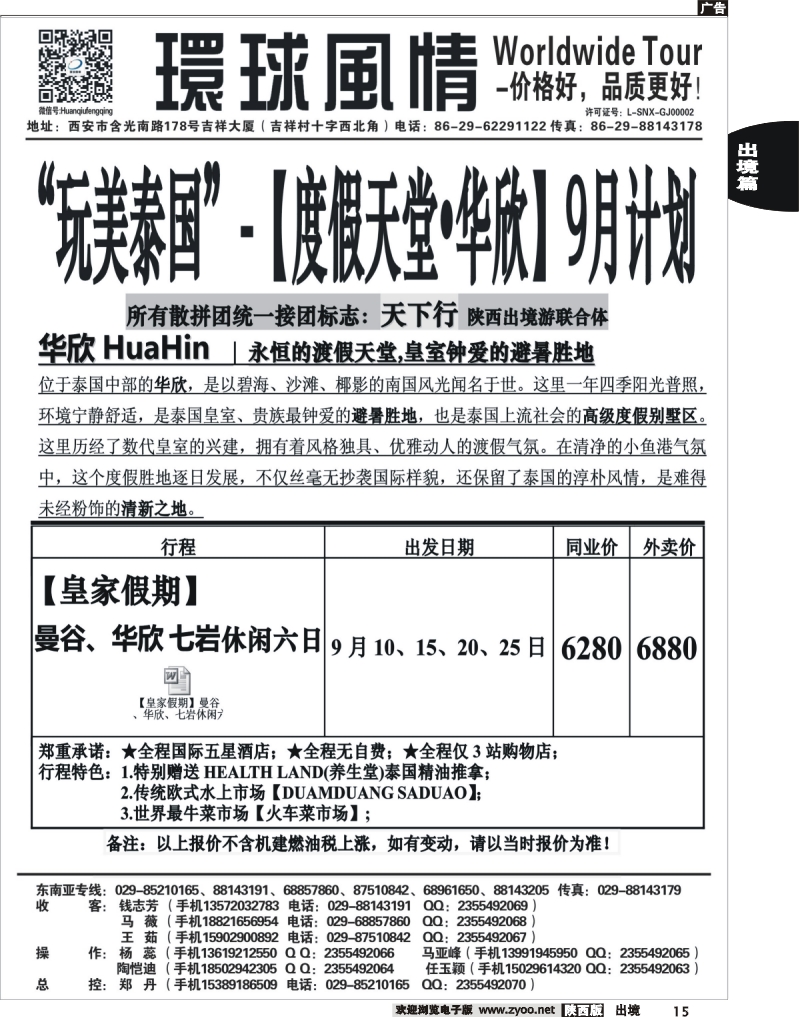 15 环球风情—2013年9月完美泰国最新计划2