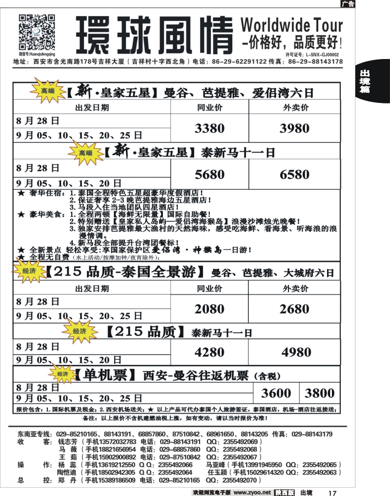 17 环球风情—2013年9月完美泰国最新计划4