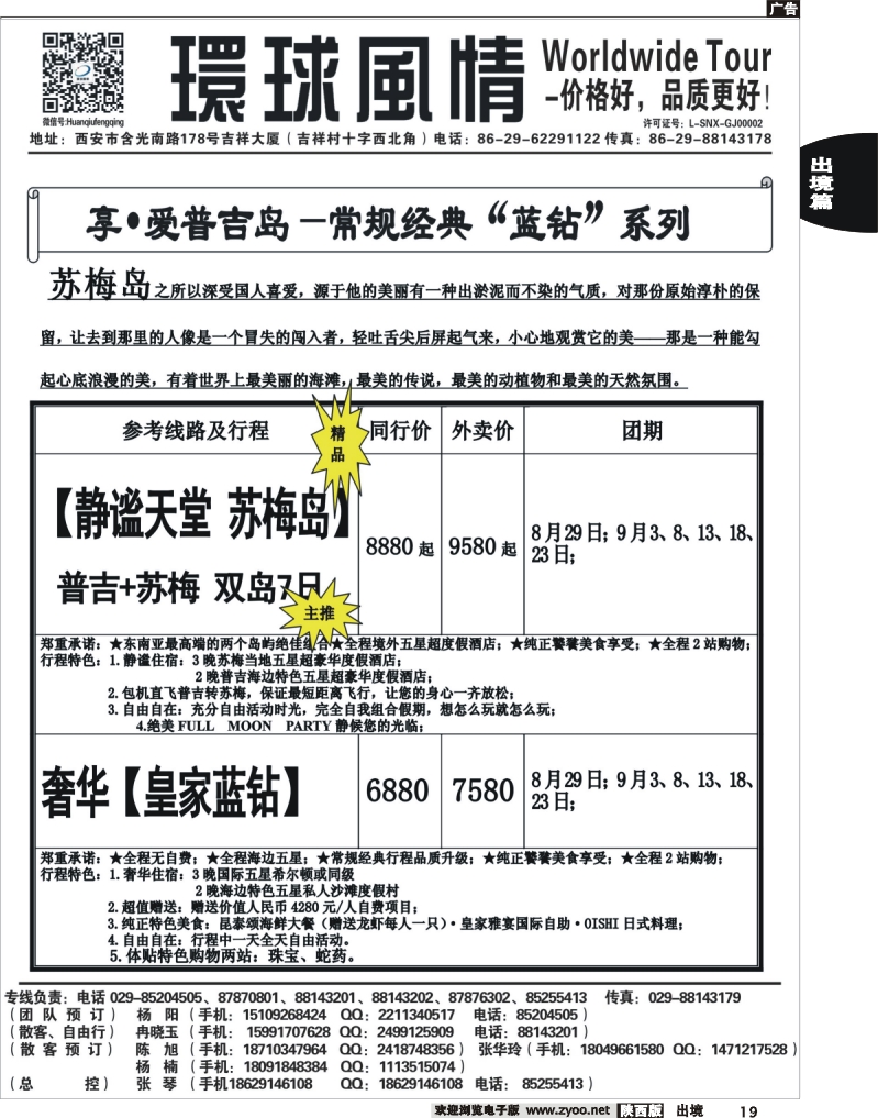 19 环球风情—2013年8月普吉岛包机计划2