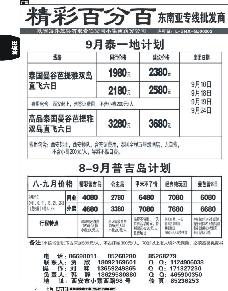 2 精彩百分百
