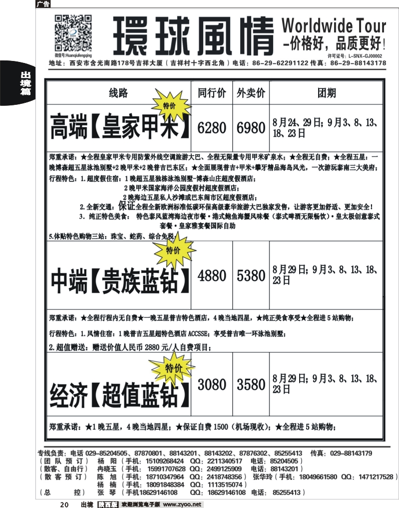 20 环球风情—2013年8月普吉岛包机计划3