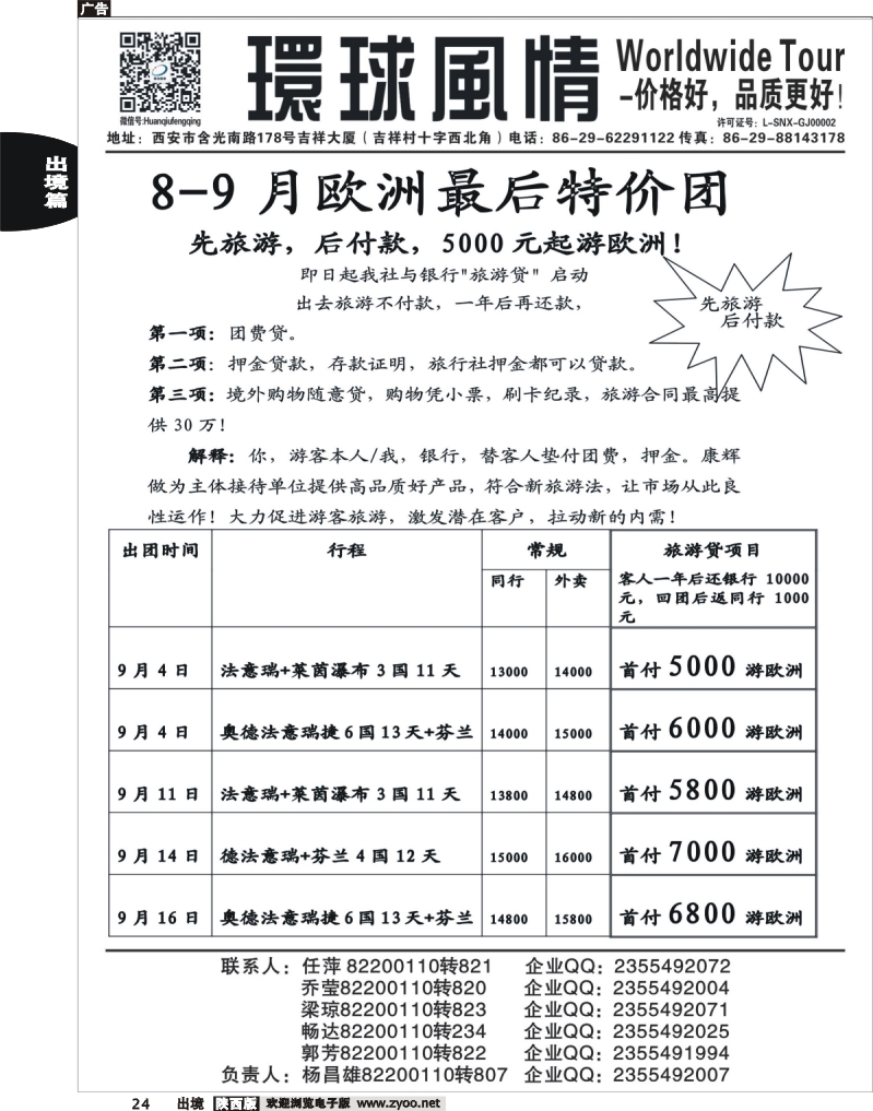 24 环球风情—2013年9-10月欧洲同业计划1