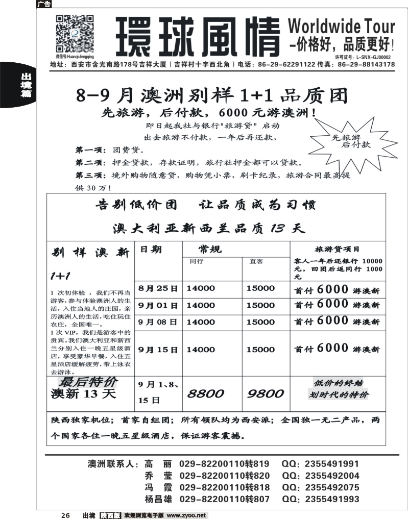 26 环球风情—2013年9-10月澳新同业计划