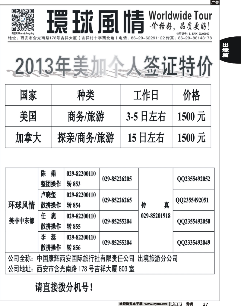 27 环球风情—2013年个人签证特价计划