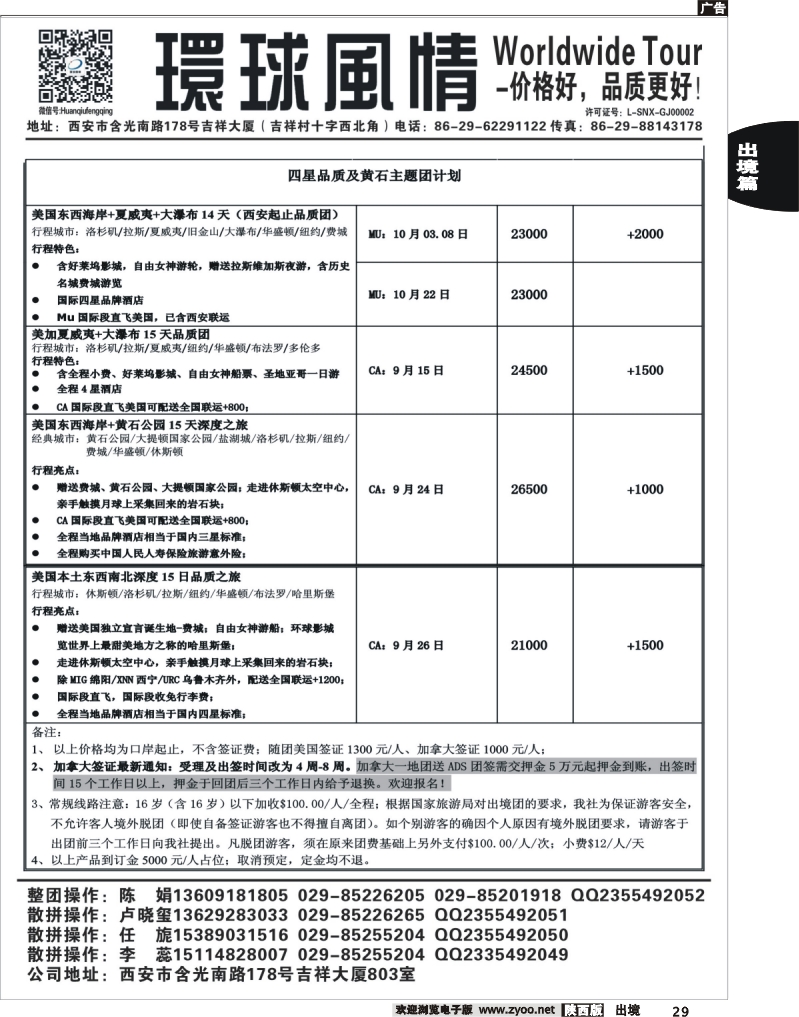 29 环球风情—2013年9-10月美洲计划2