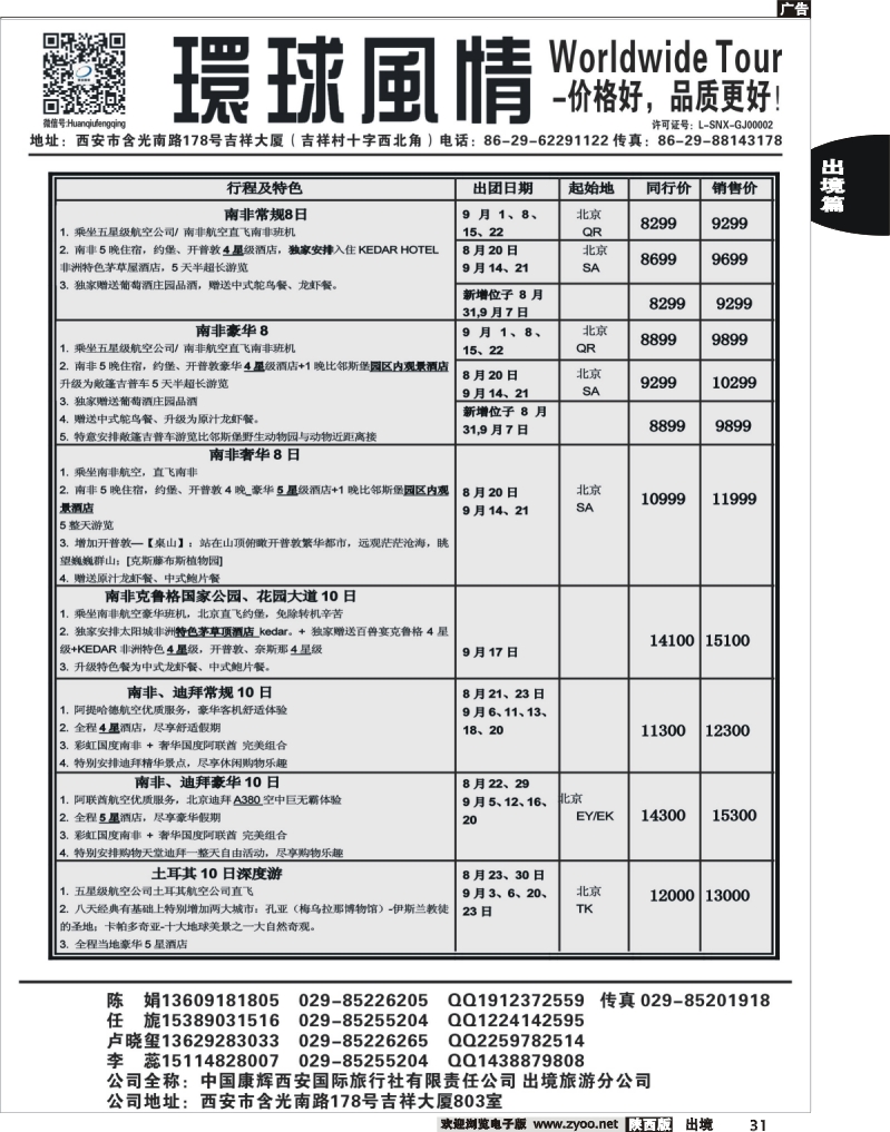 31 环球风情—2013年9月中东非洲计划2