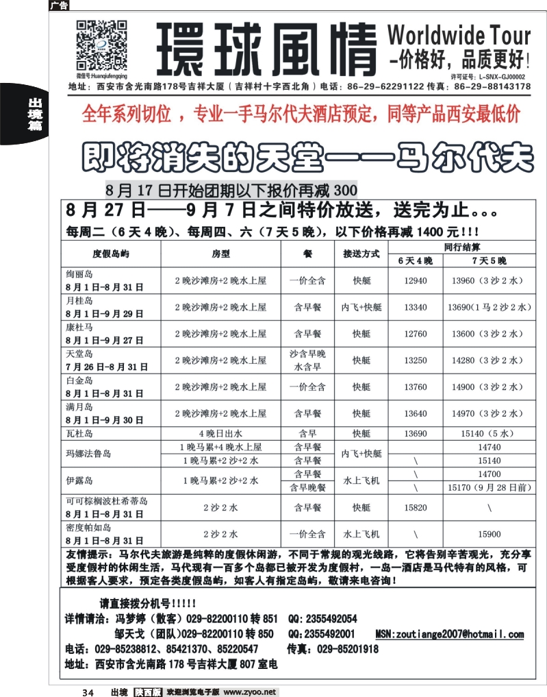 34 环球风情—2013年9月海岛计划2