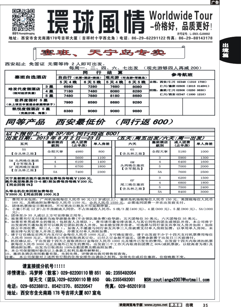 35 环球风情—2013年9月海岛计划3