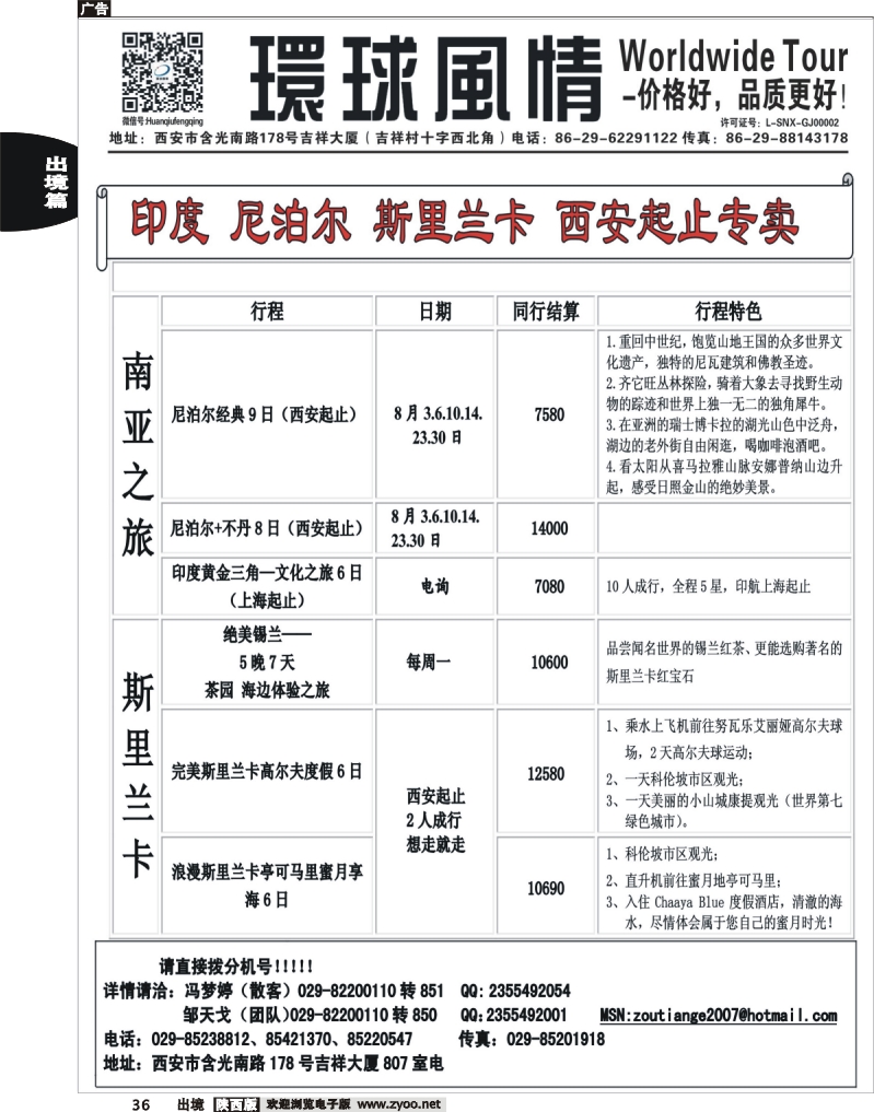 36 环球风情—2013年9月海岛计划4