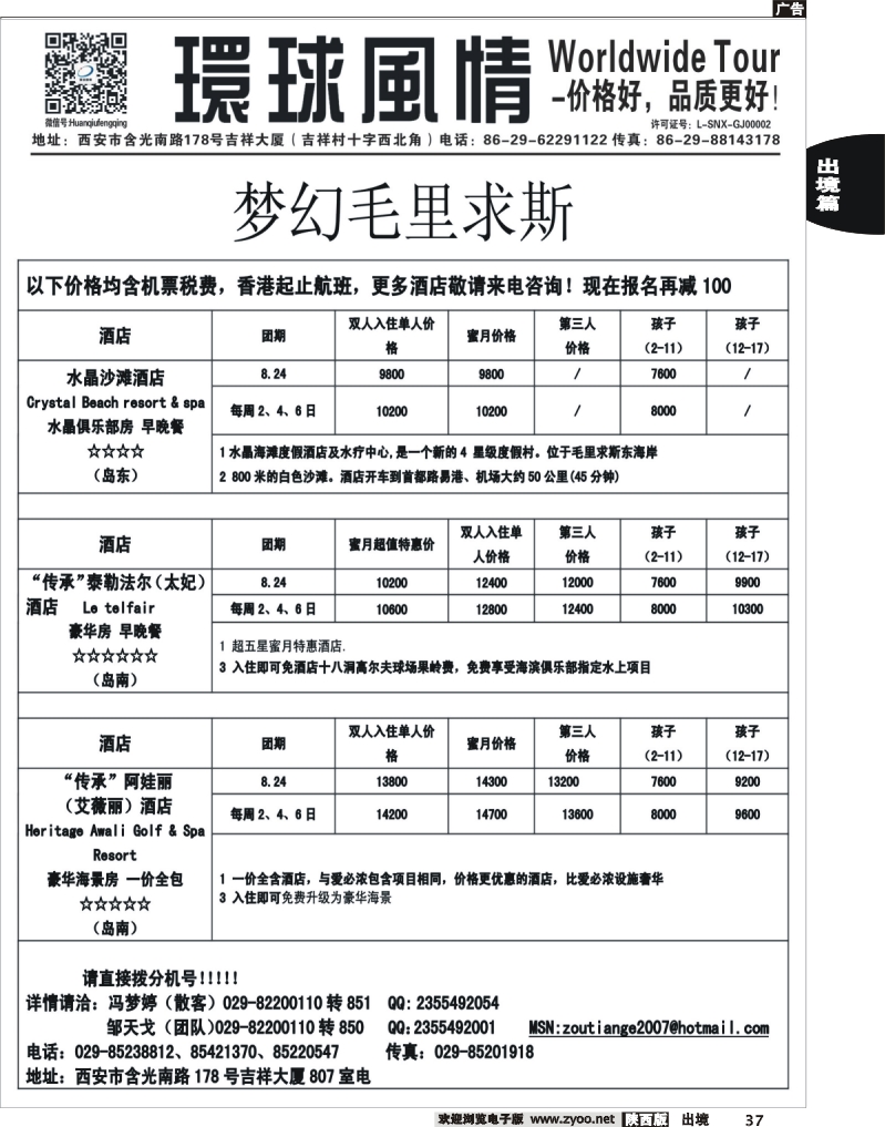 37 环球风情—2013年9月海岛计划5