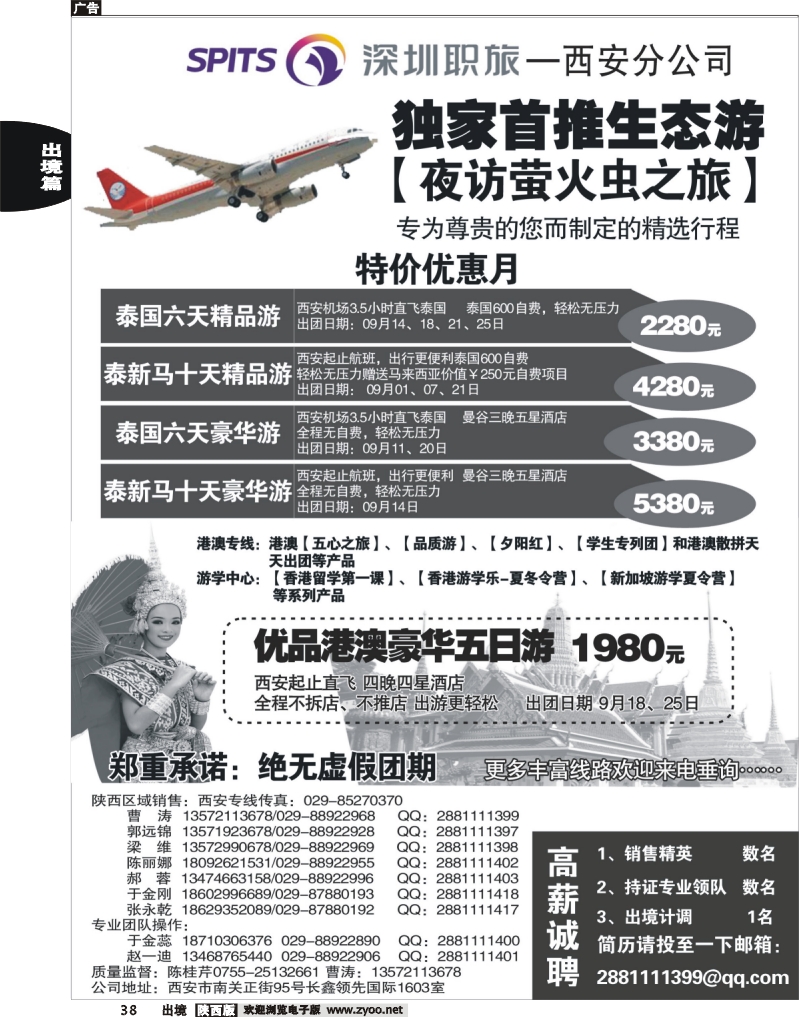 38 深圳职旅西安分公司