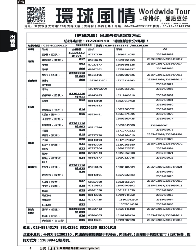 4 环球风情—通讯录1
