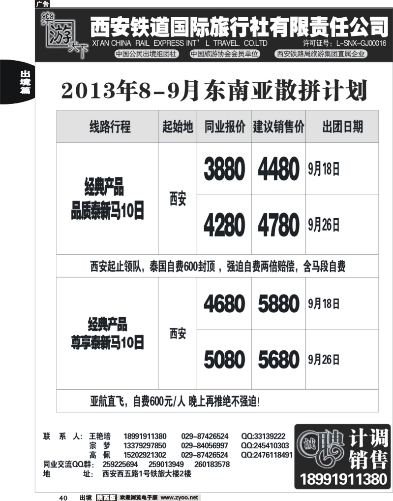 40 乐游天下—西安铁道国际旅行社
