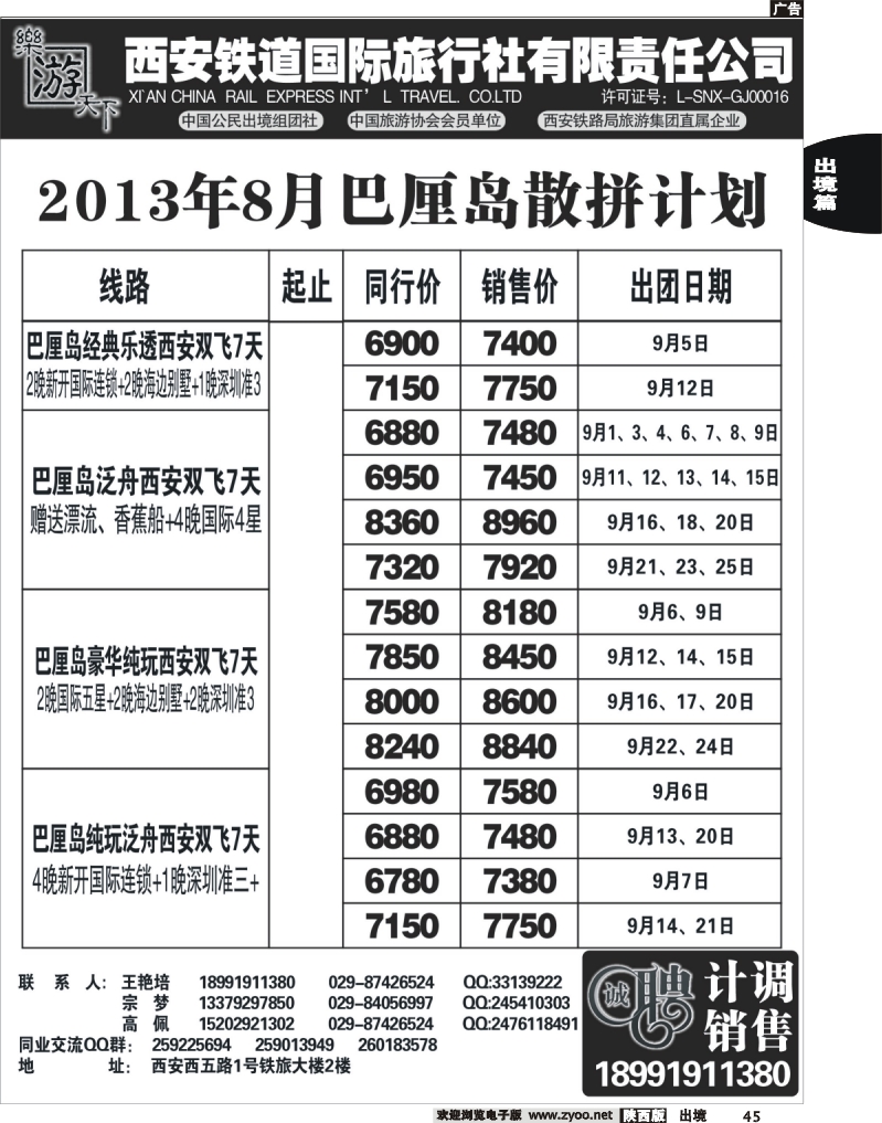 45 乐游天下—西安铁道国际旅行社