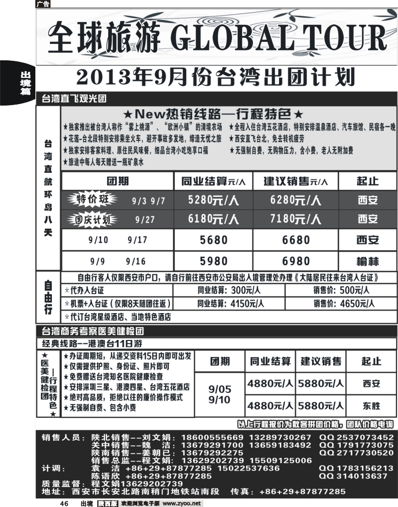 46 全球旅游
