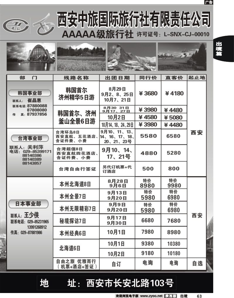 63 西安中旅