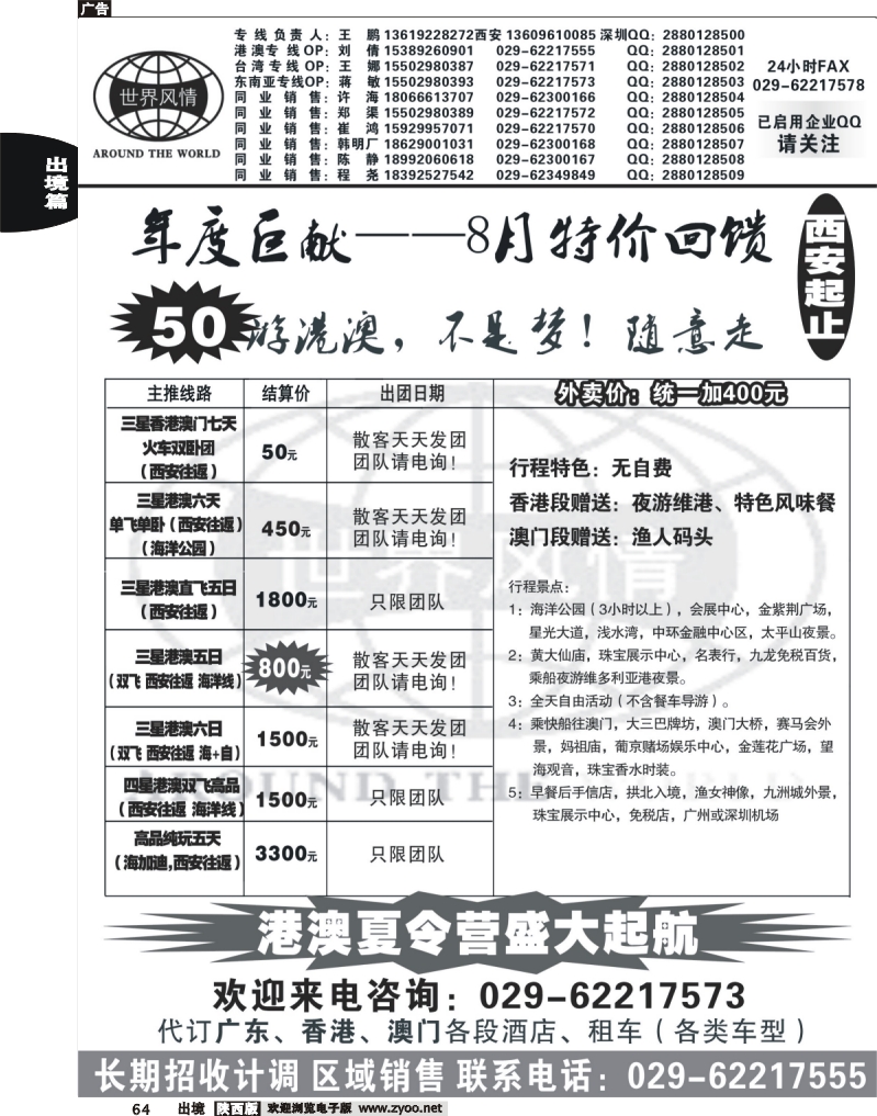 64 世界风情-深圳中洲西安联络办