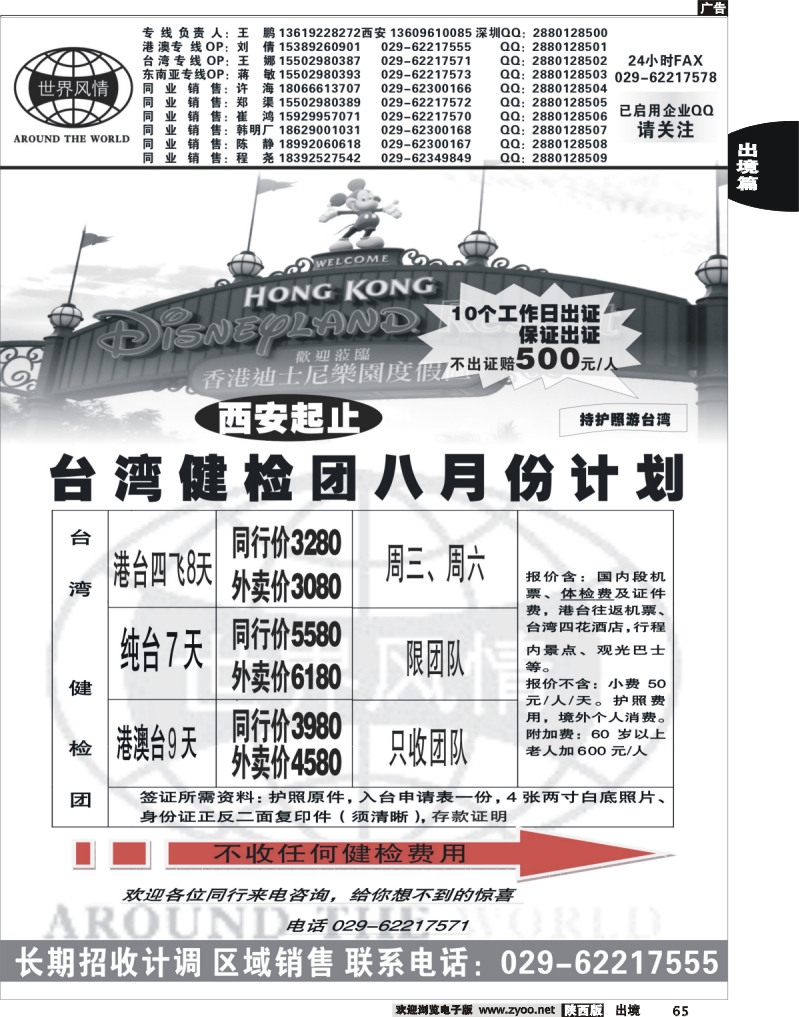 65 世界风情-深圳中洲西安联络办