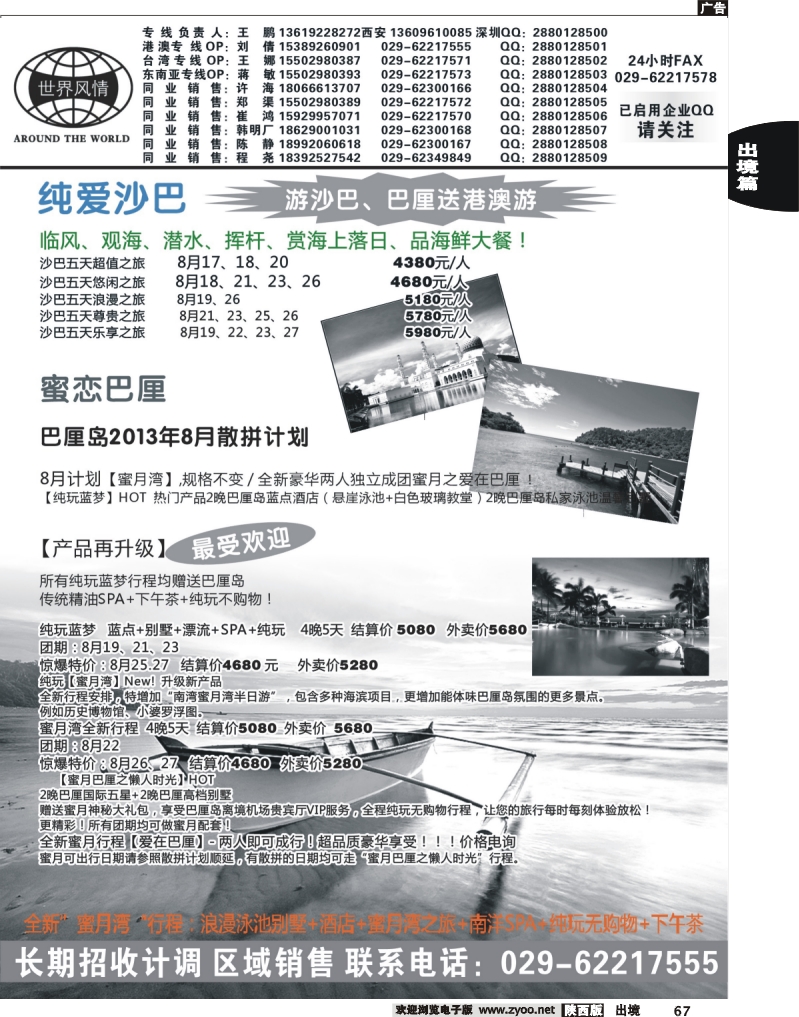 67 世界风情-深圳中洲西安联络办