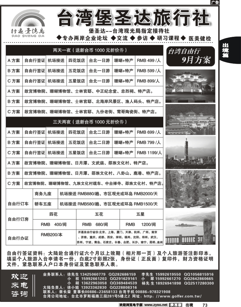 73 台湾堡圣达旅行社（2013年自由行计划）