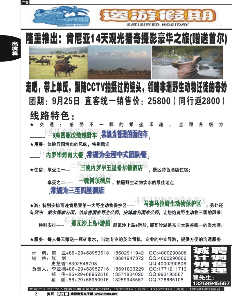 中黄2 逸游假期