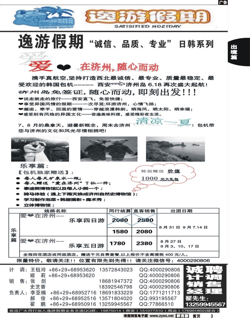 中黄3 逸游假期