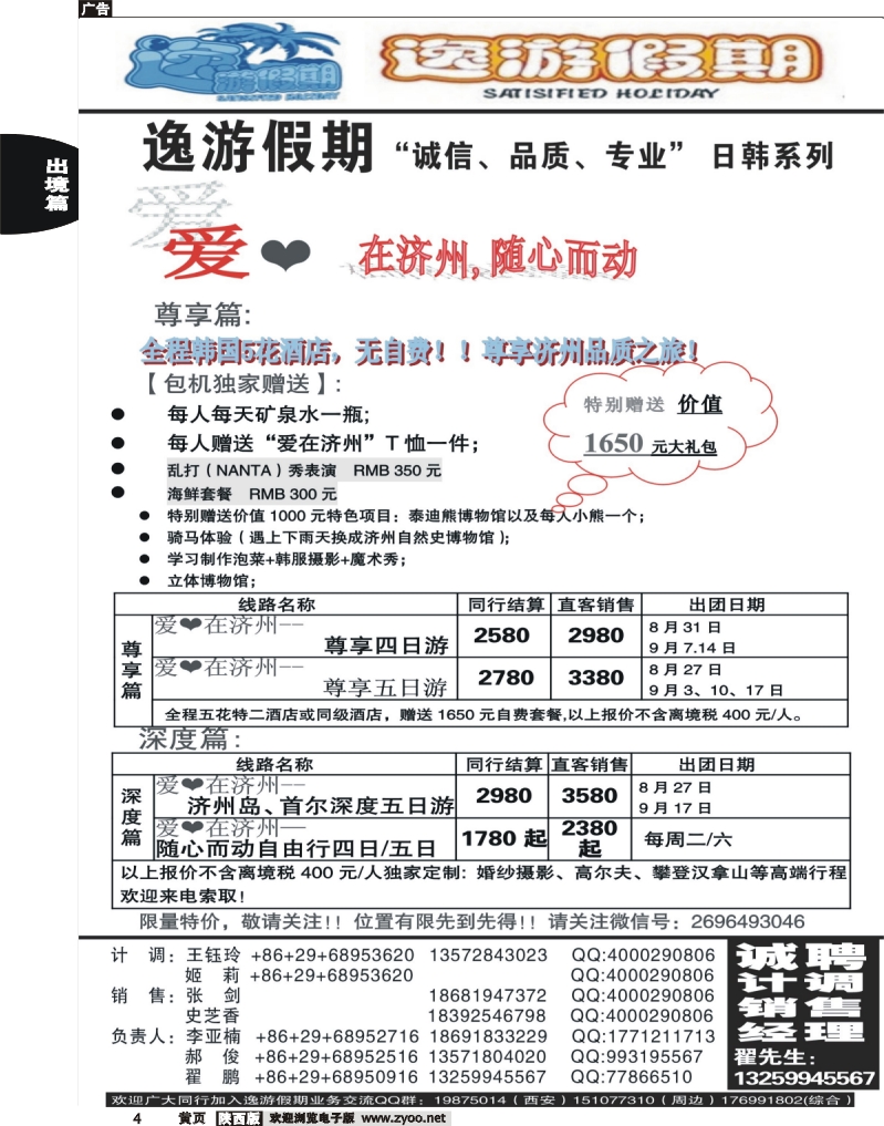 中黄4 逸游假期
