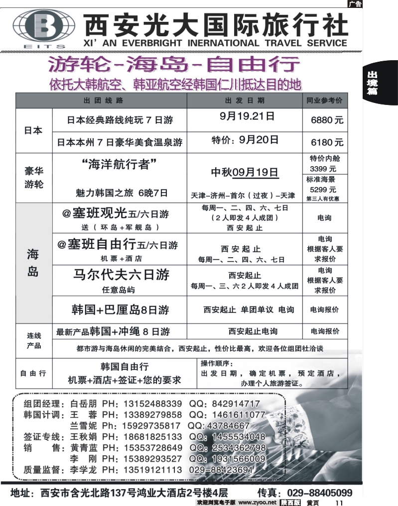 前黄11 多乐假期---日韩专线