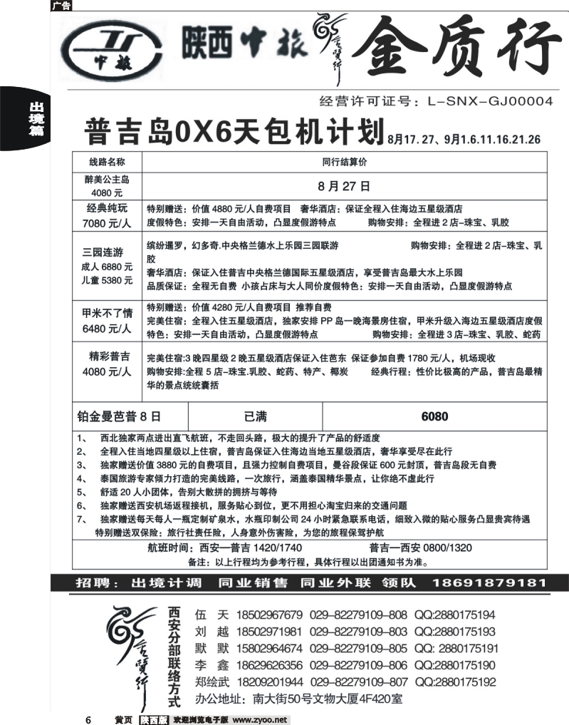 前黄6 金质行