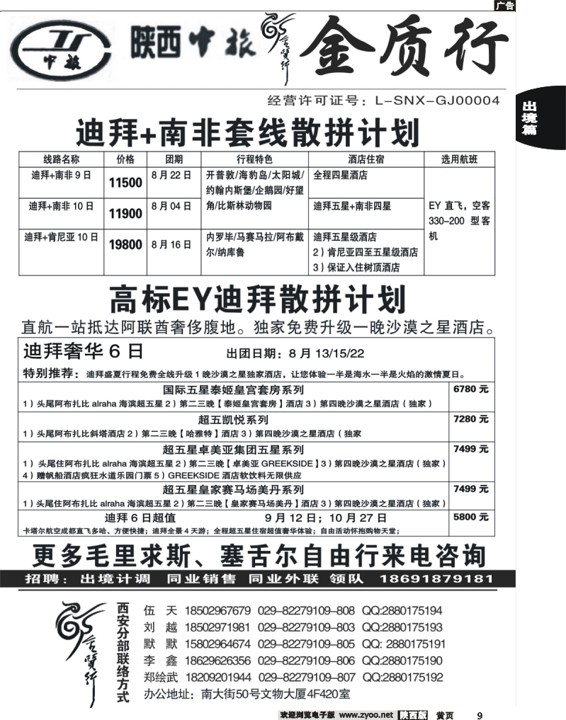 前黄9 金质行