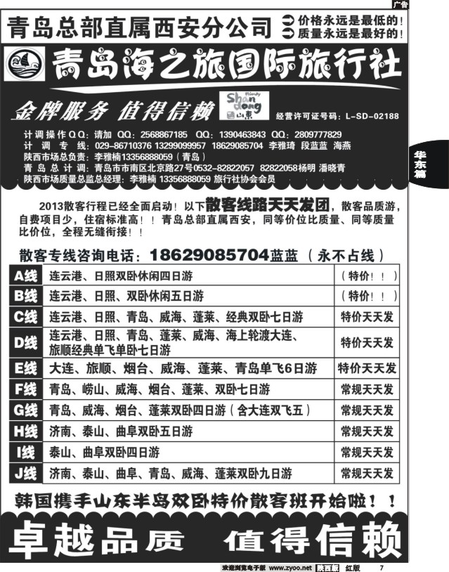 7 青岛海之旅
