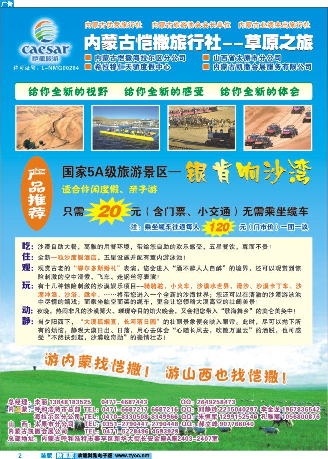 2 内蒙古恺撒旅行社--草原之旅