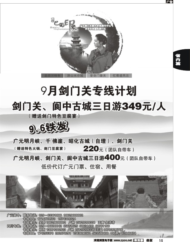 15 巴蜀印象-广元剑门关营销中心