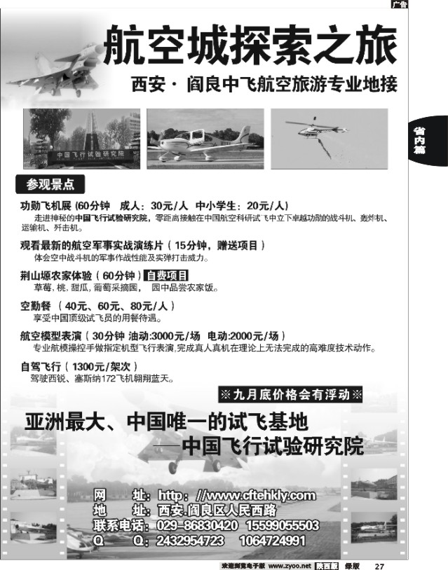 27 航空探索之旅