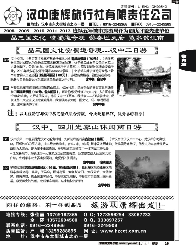 29 汉中康辉旅行社