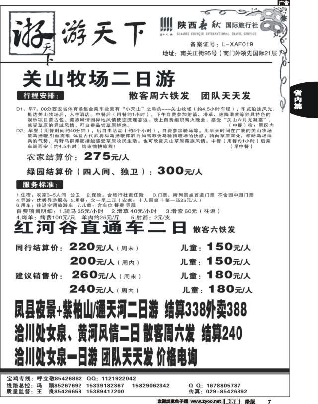 7 陕西春秋--游天下