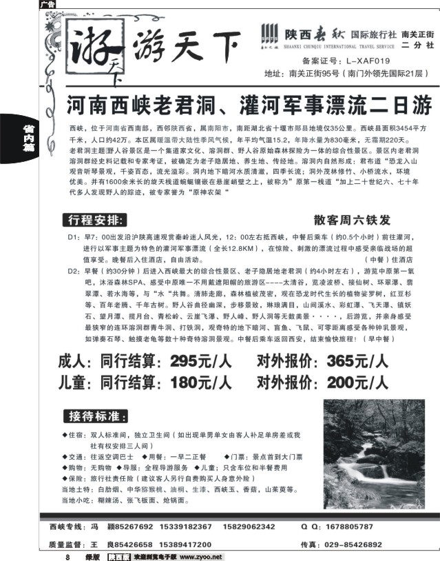 8 陕西春秋--游天下