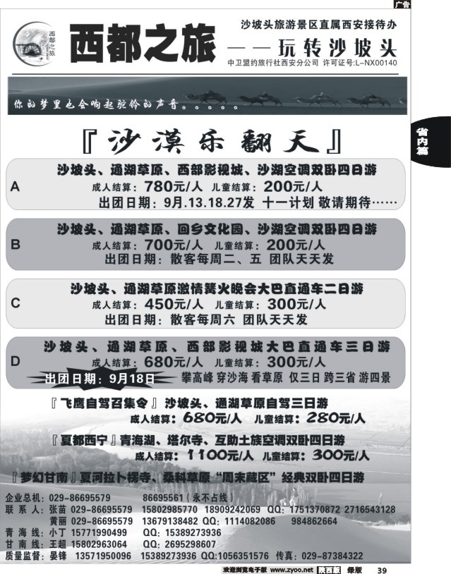 39 西都之旅