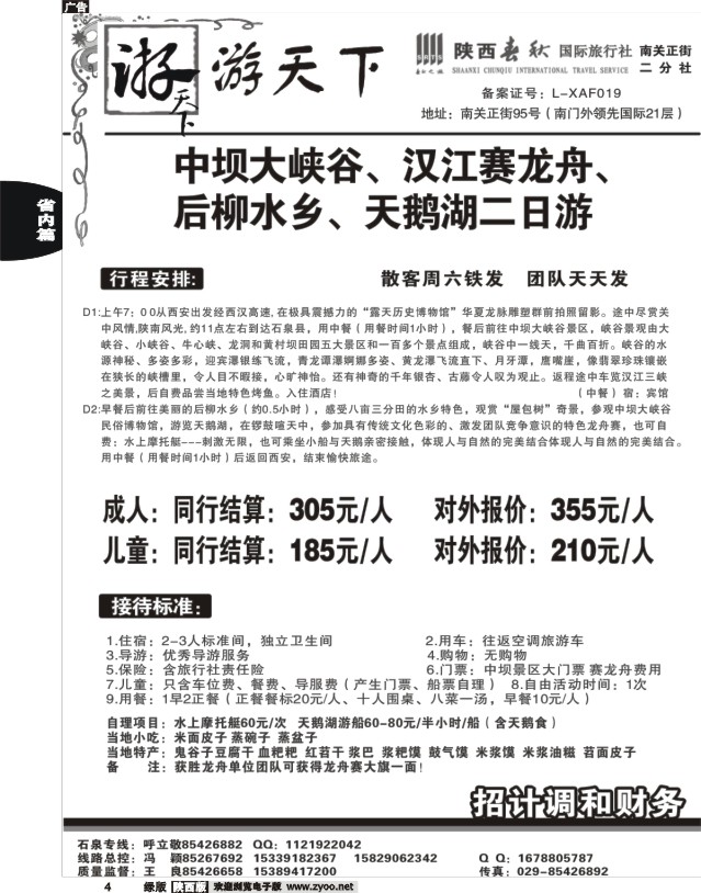 4 陕西春秋--游天下