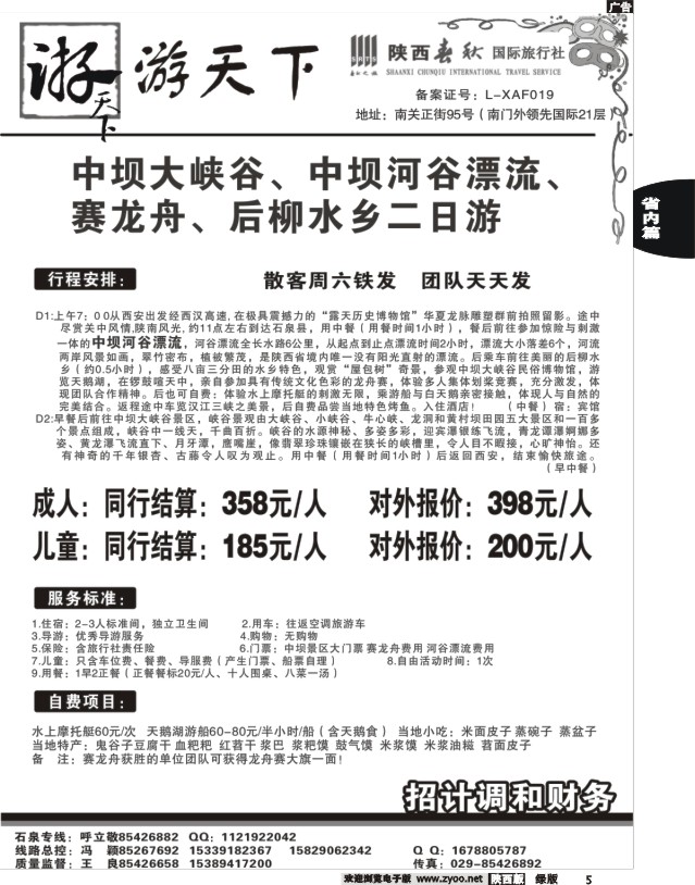 5 陕西春秋--游天下