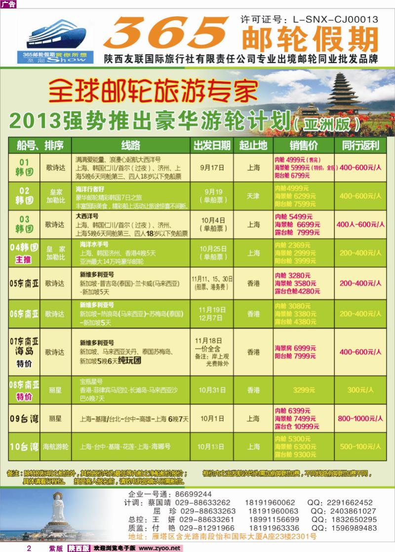 紫版彩2  365邮轮假期