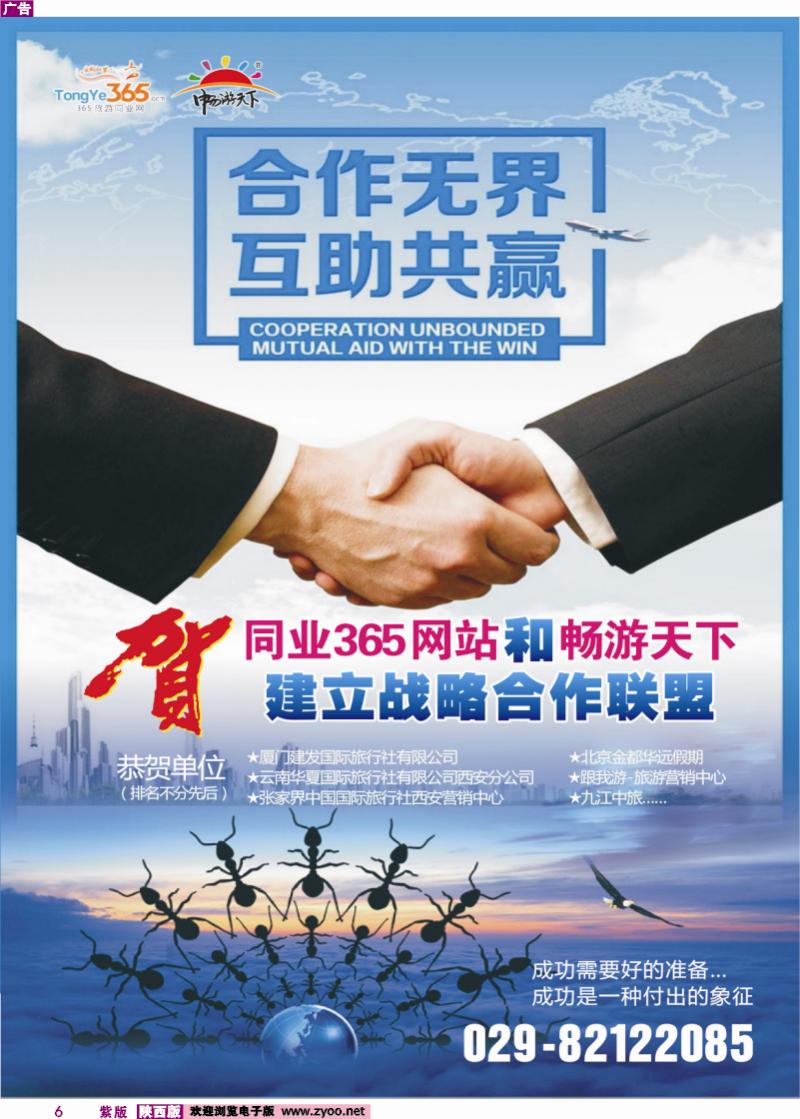 紫版彩6 《畅游天下》与同业365网站战略联盟
