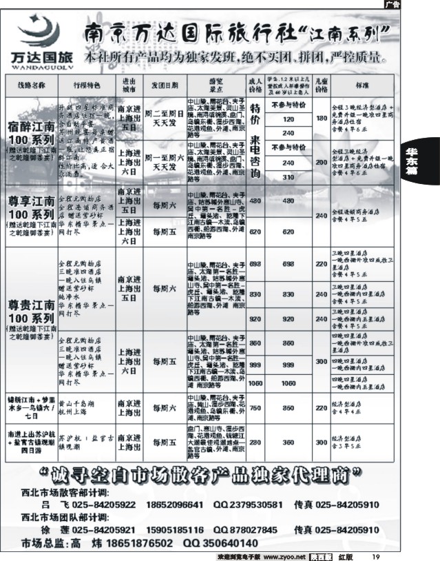 19 南京万达国际旅行社