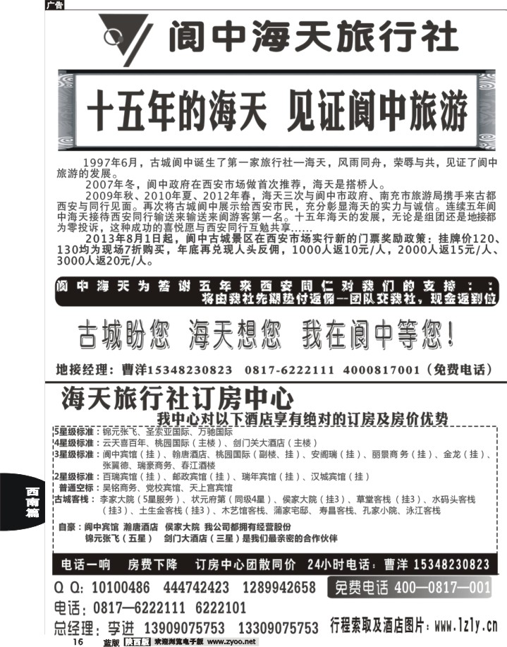 16 阆中海天旅行社