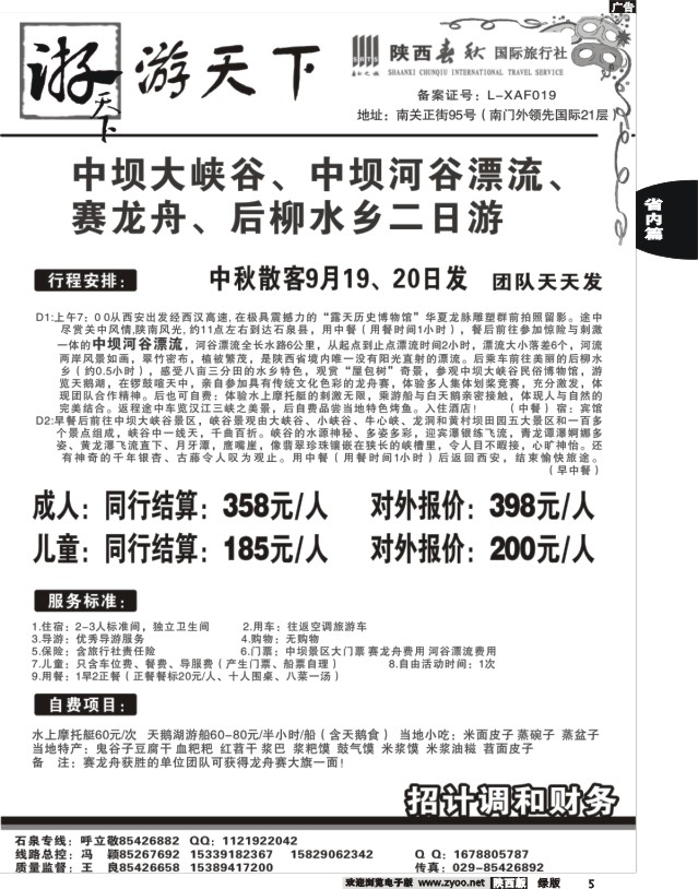 5 陕西春秋--游天下