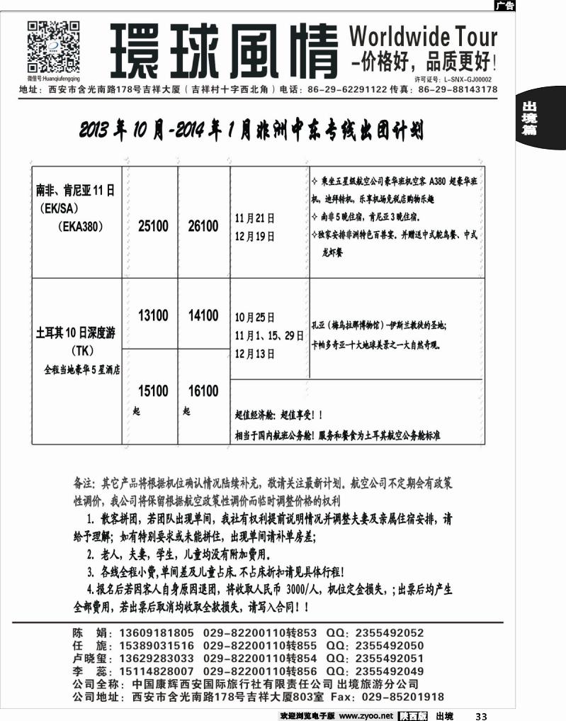 33 环球风情—2013年9-10月中东非洲计划4