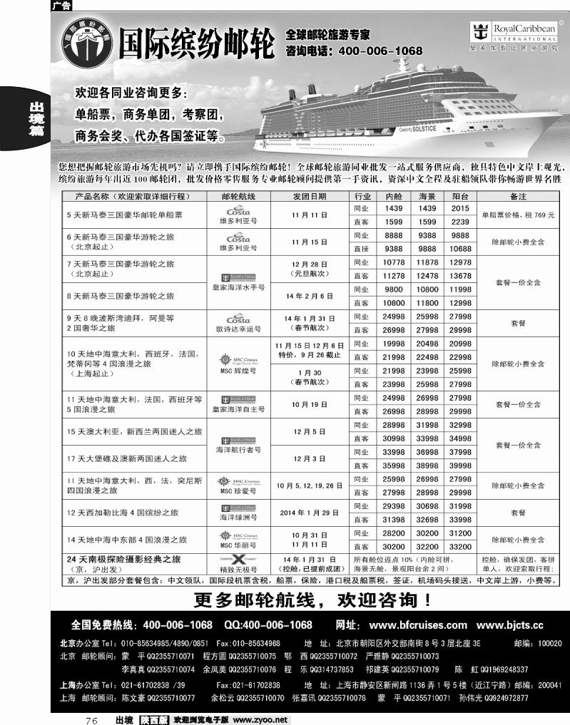 76 北京中旅·国际缤纷邮轮