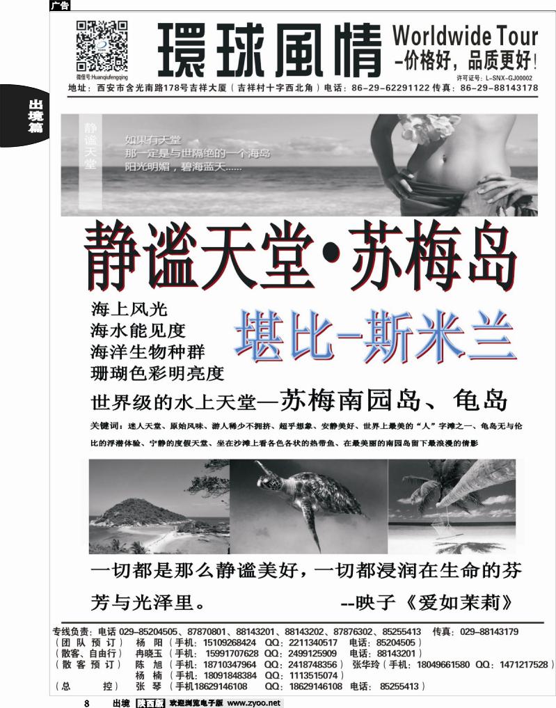 8 环球风情—2013年10月普吉岛包机计划2